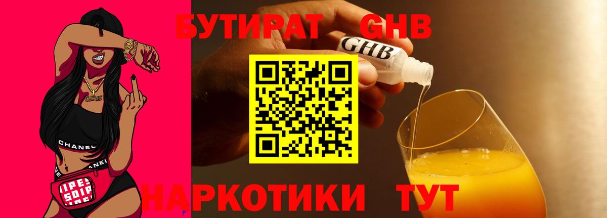 Бутират бутик Гудермес