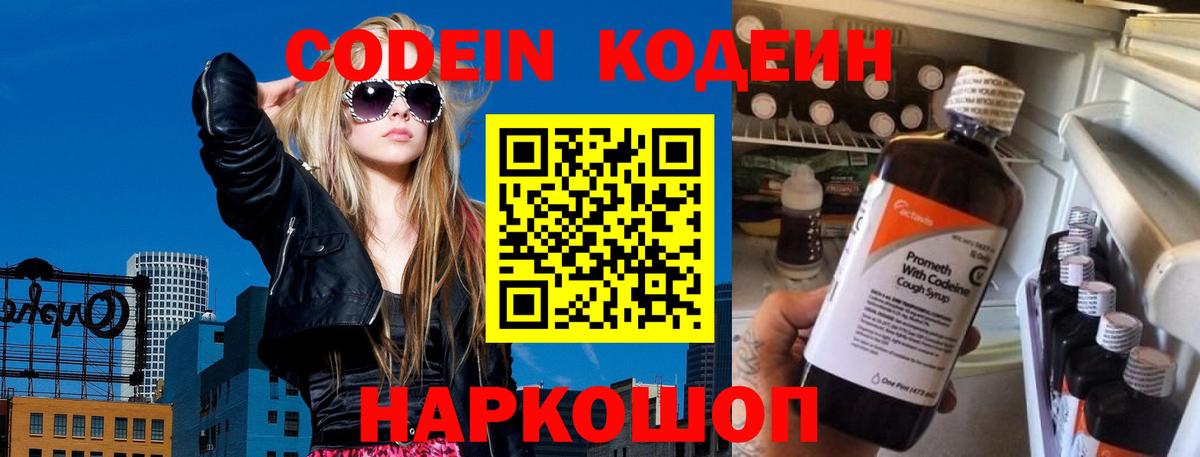 Кодеин напиток Lean (лин)  Кодеин Purple Drank  Вход с VPN  Гудермес 