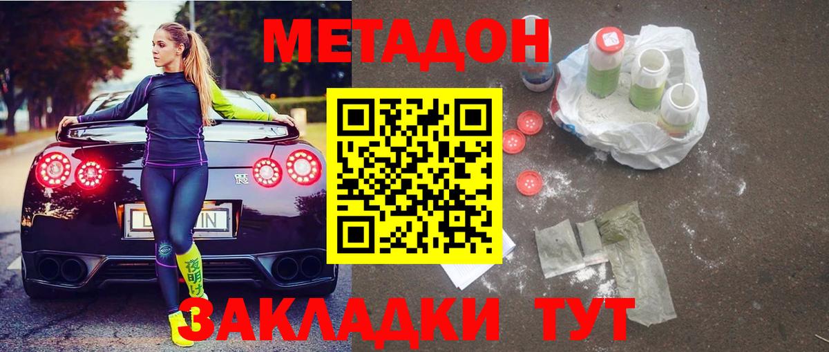 МЕТАДОН methadone  Метадон мёд  blacksprut ONION  Вход с VPN  Гудермес 